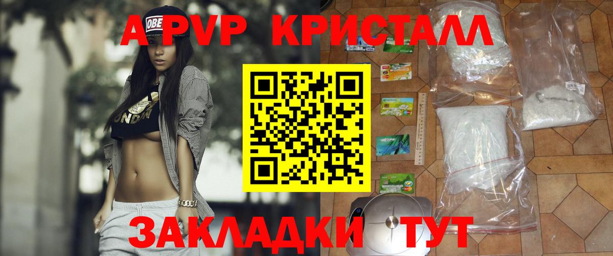 Alfa_PVP крисы CK  А ПВП Crystall  Вход с VPN  A PVP  Абинск 
