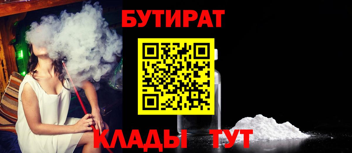 БУТИРАТ жидкий экстази Абинск