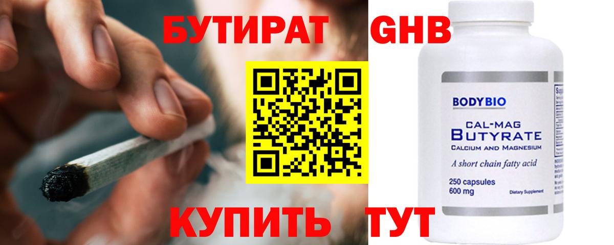 Бутират жидкий экстази  Вход с VPN  Абинск 