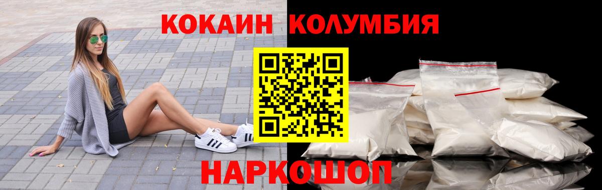 Кокаин Колумбийский Абинск