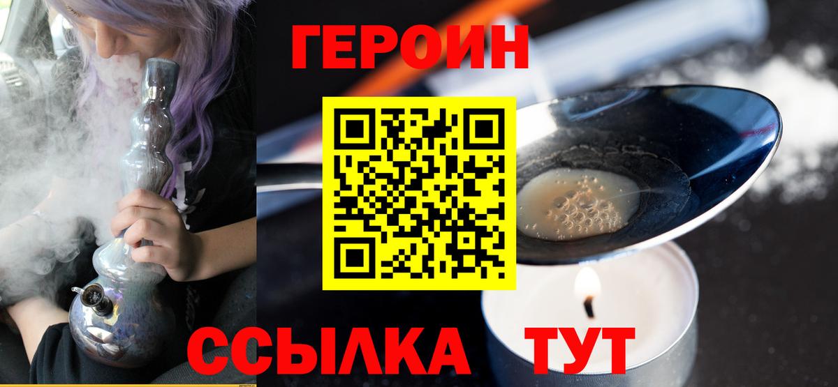 Героин Heroin  Вход с VPN  Абинск 