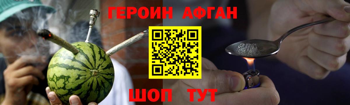 Героин хмурый Абинск