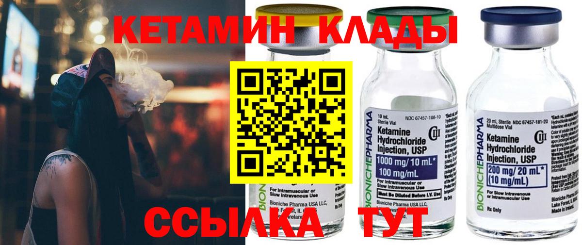 КЕТАМИН ketamine Абинск