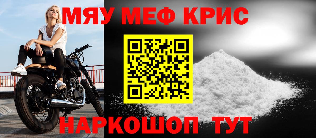 Меф мяу мяу мука Абинск