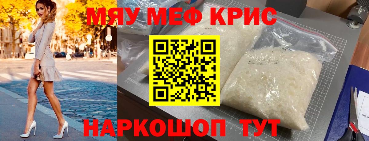МЯУ-МЯУ VHQ  Мефедрон mephedrone  МЯУ-МЯУ  Вход с VPN  МЕФ  Абинск 