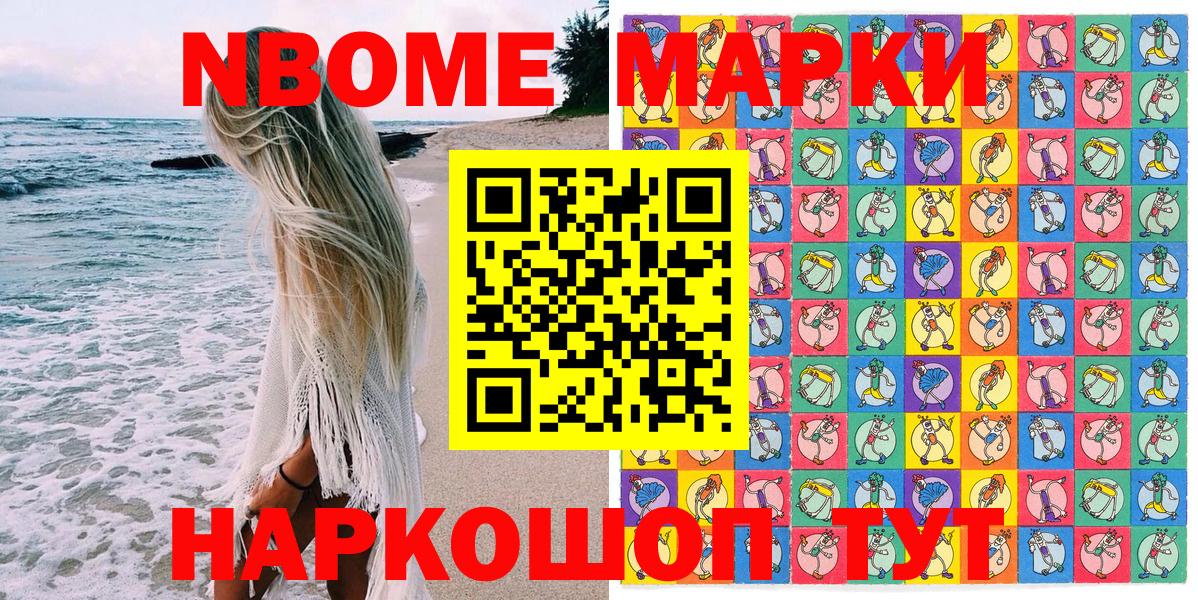 Марки 25I-NBOMe 1,8мг Абинск