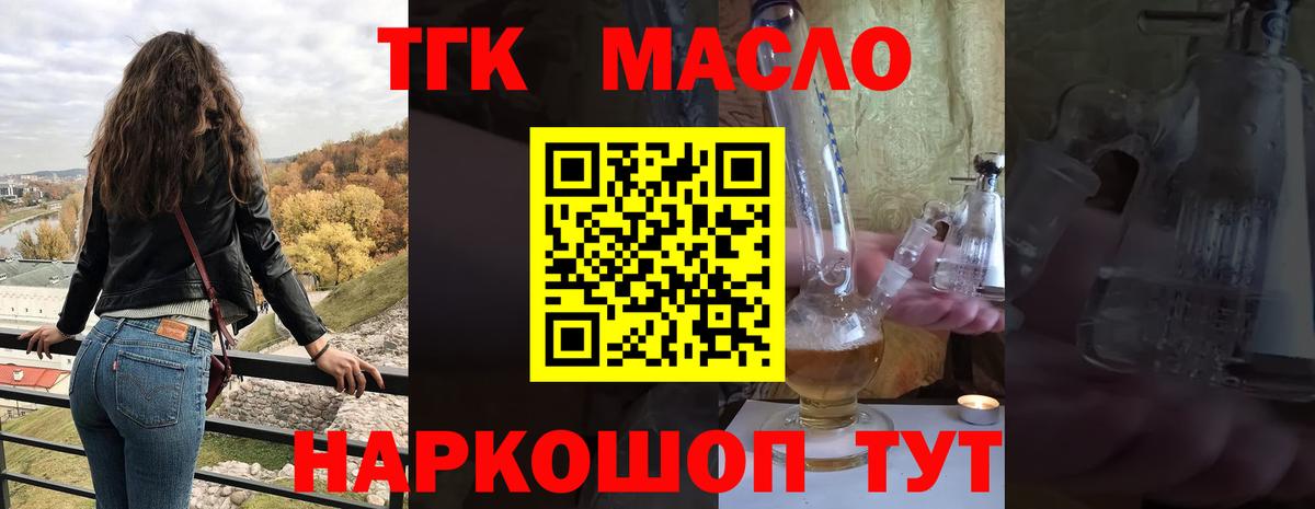 Дистиллят ТГК концентрат  Вход с VPN  Абинск  ТГК вейп 
